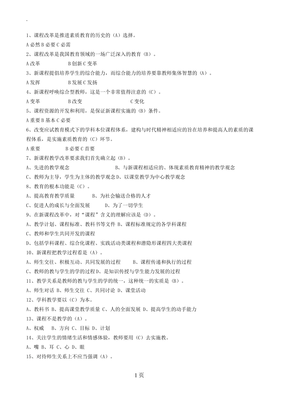新课标测验题及答案2019_第1页