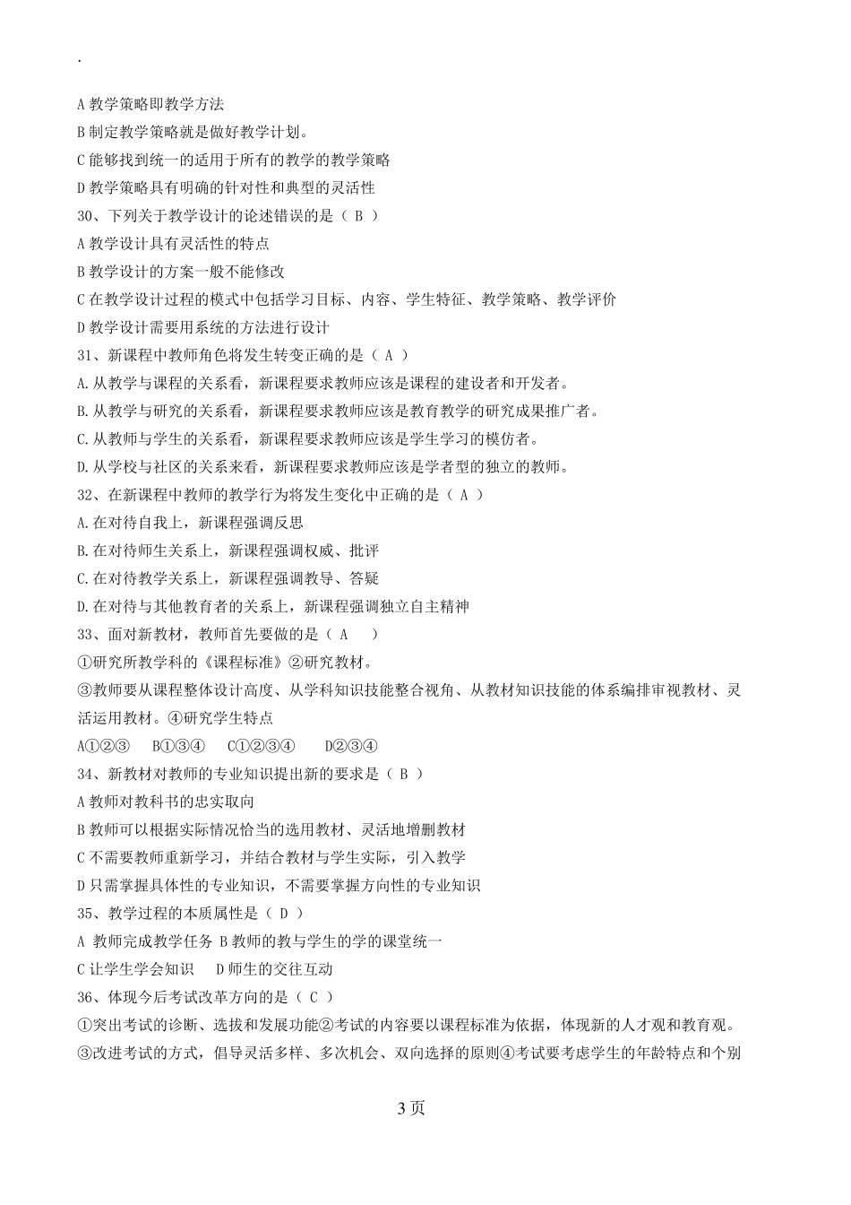 新课标测验题及答案2019_第3页