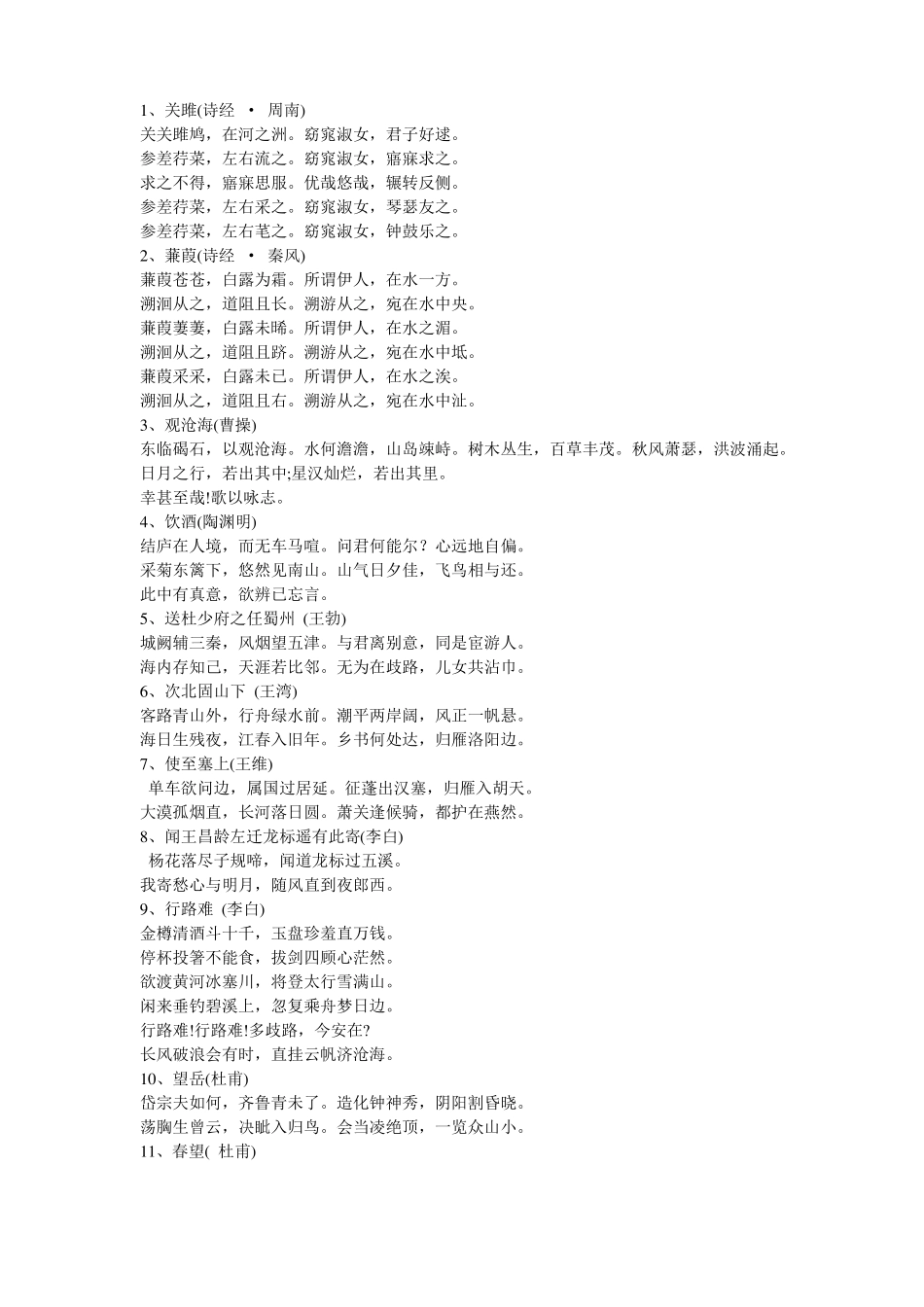 新课标高中初中语文必背古诗文古诗词_第1页