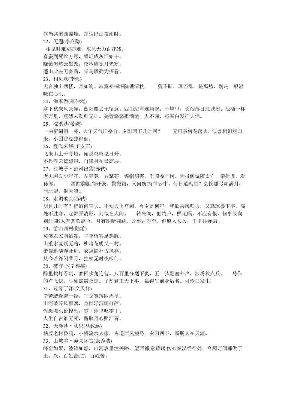 新课标高中初中语文必背古诗文古诗词_第3页