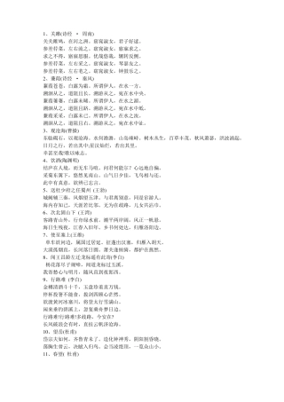 新课标高中初中语文必背古诗文古诗词