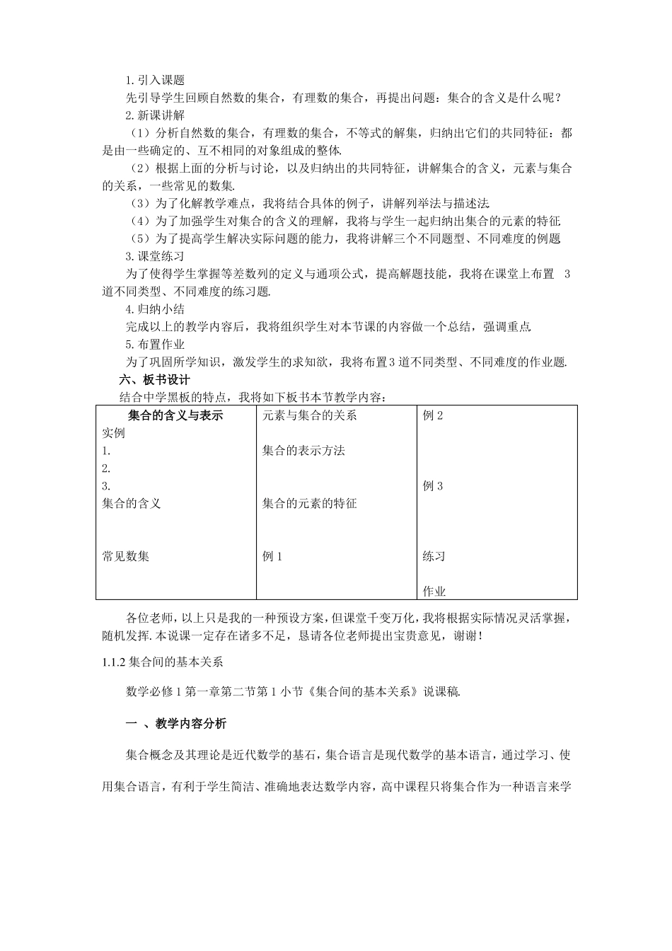 新课标高中数学1全部说课稿_第2页
