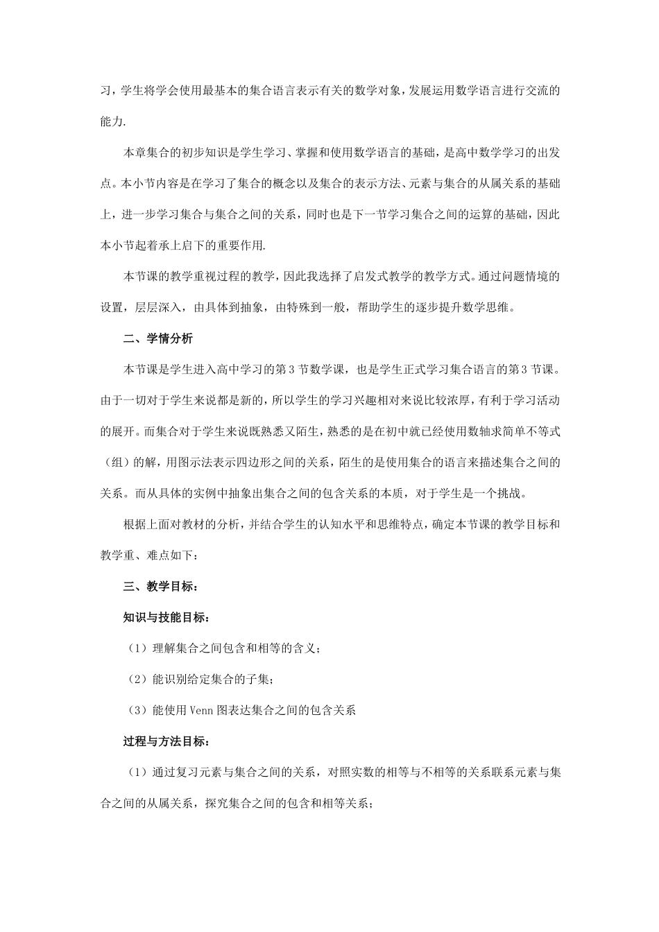 新课标高中数学1全部说课稿_第3页