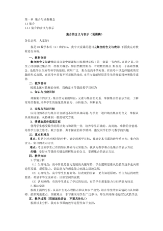 新课标高中数学1全部说课稿