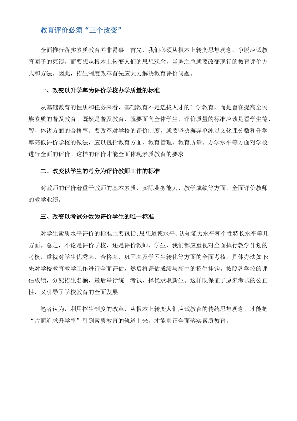 新课程下的评价观_第2页