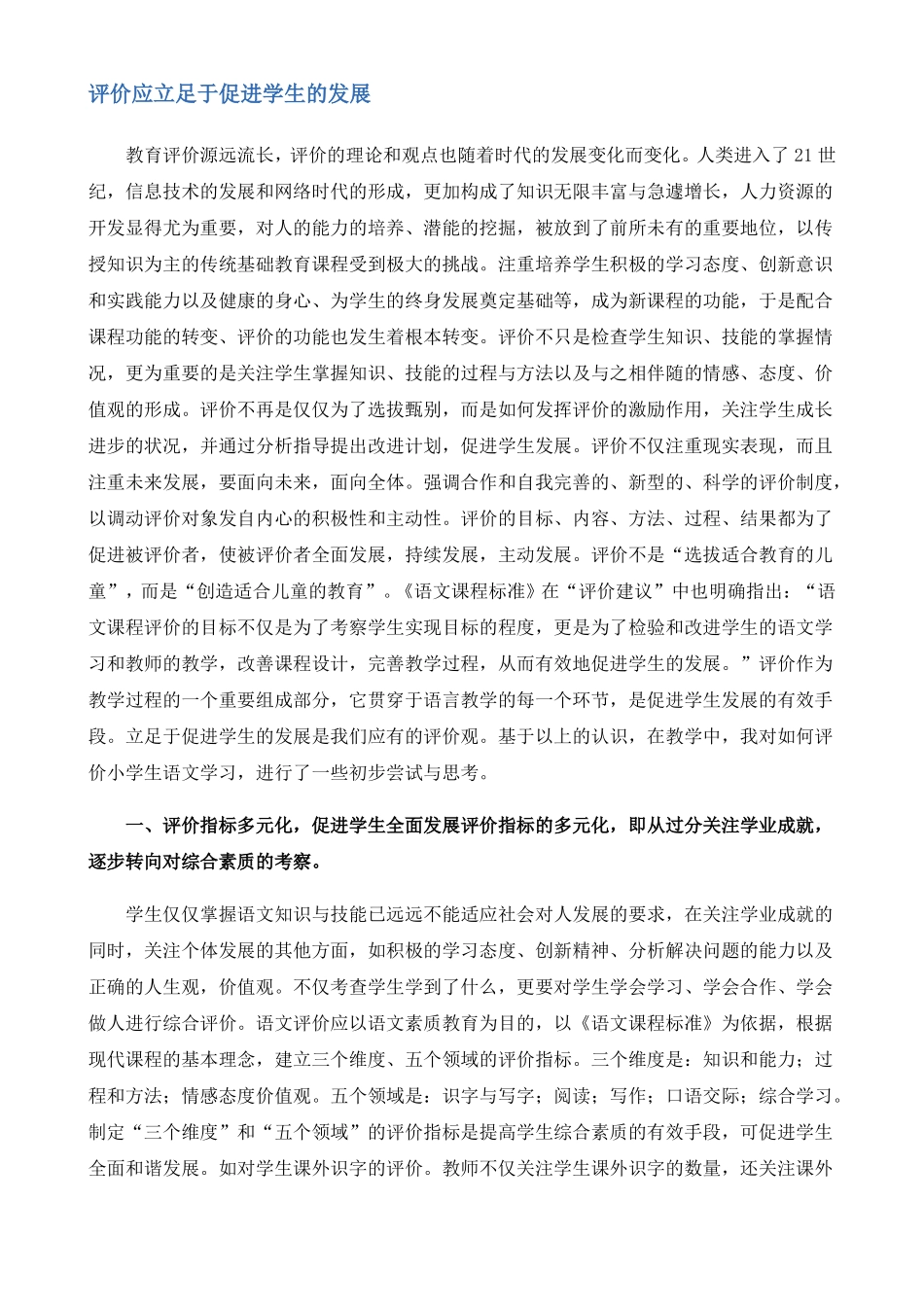 新课程下的评价观_第3页