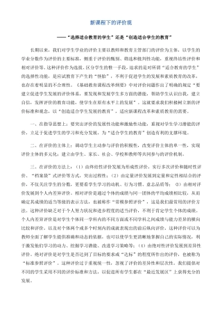 新课程下的评价观