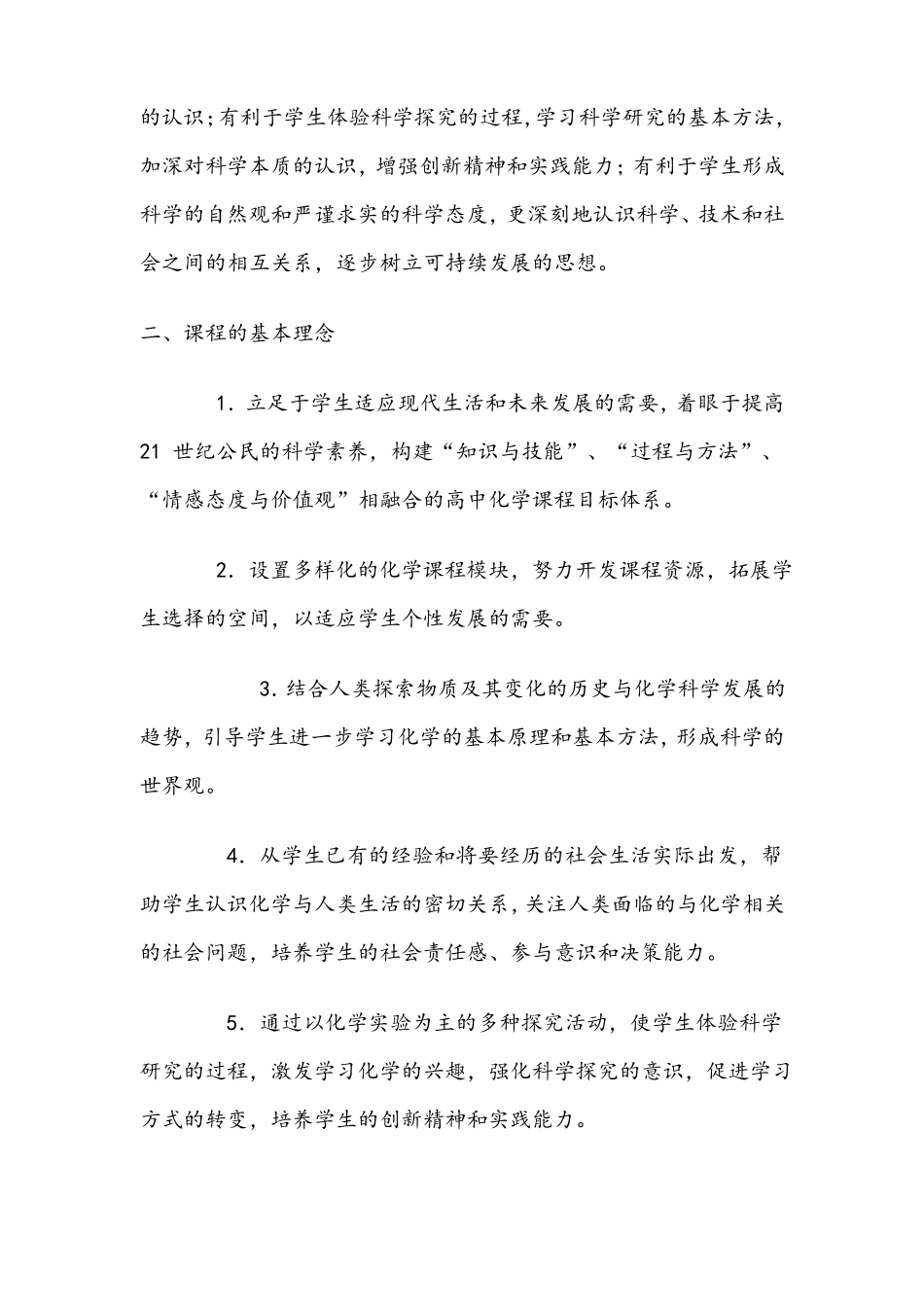 新课标高中化学新课程标准_第2页