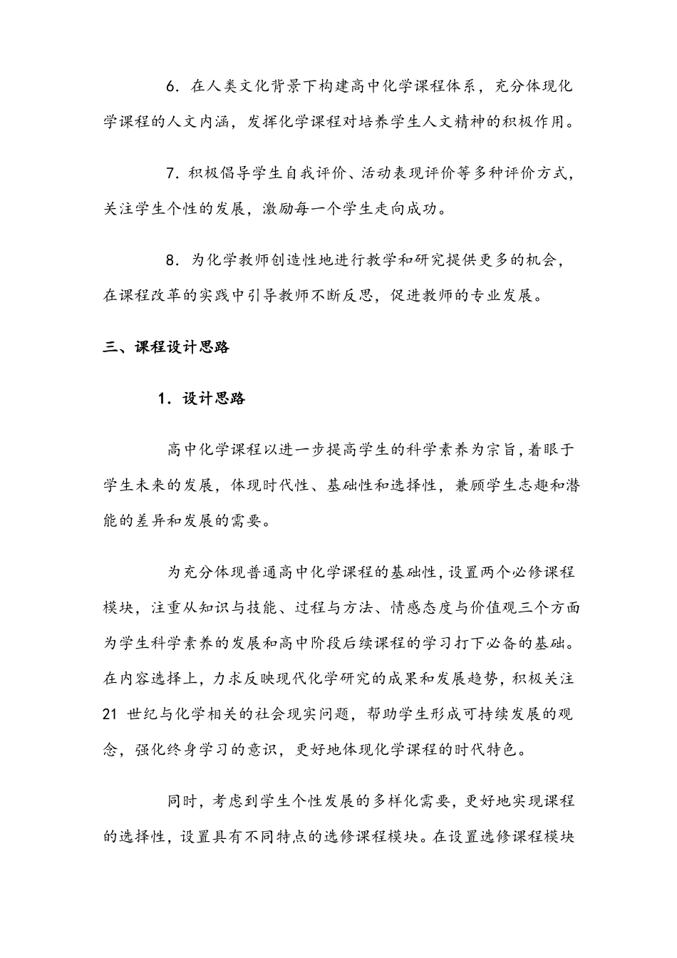 新课标高中化学新课程标准_第3页