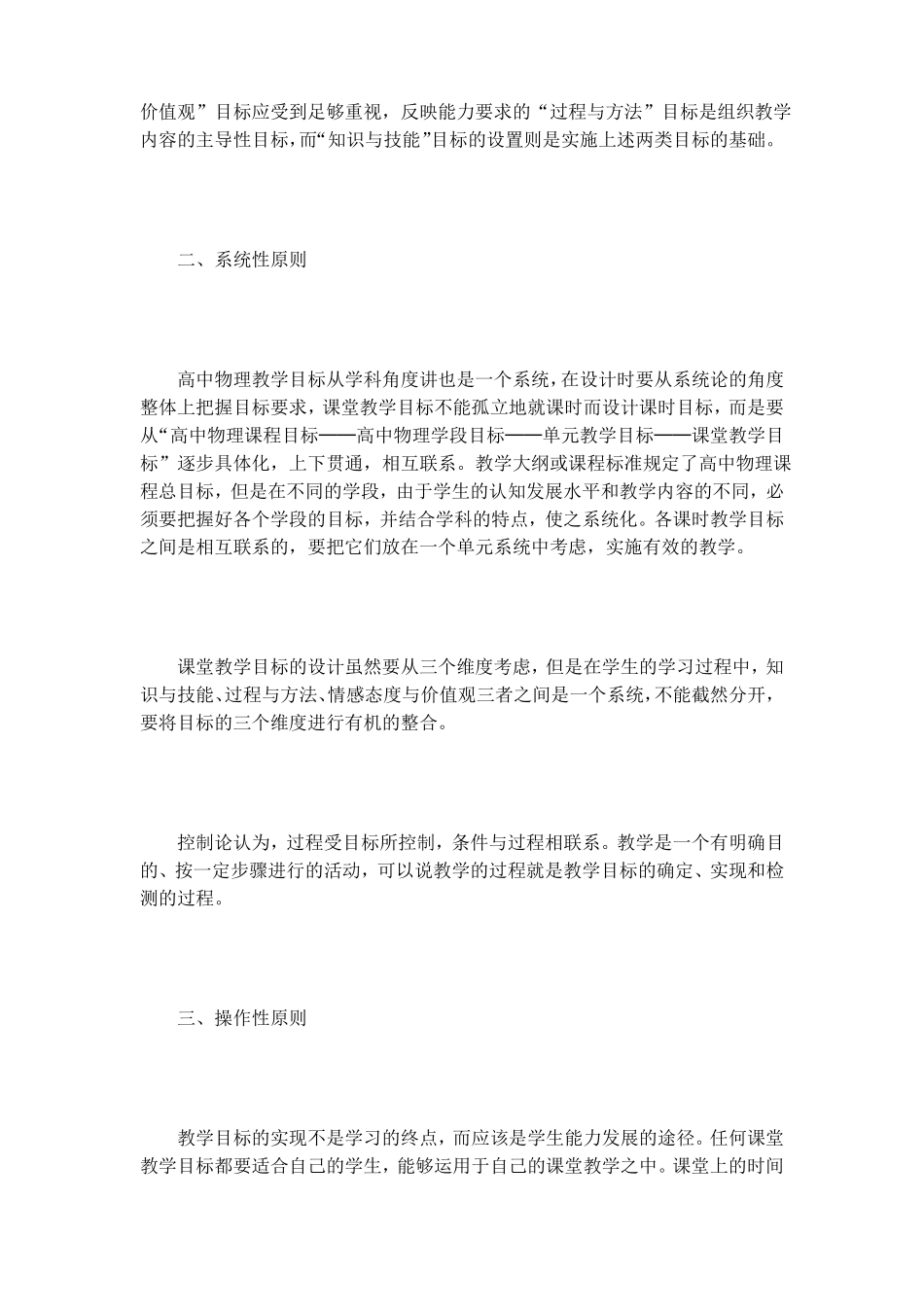 新课程下的高中物理教学目标设计原则_第2页