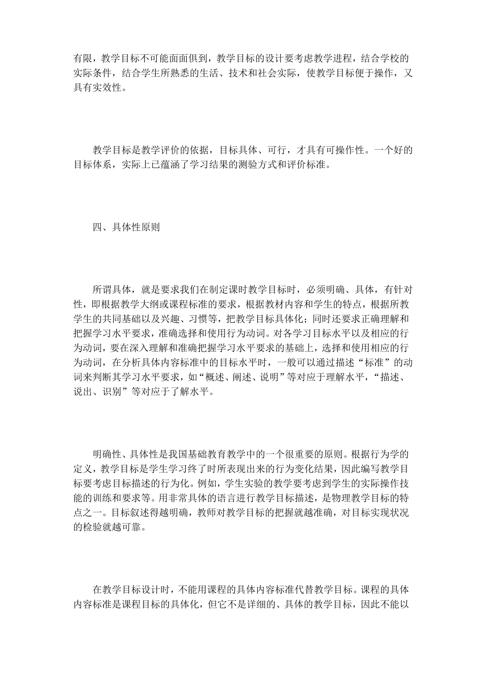 新课程下的高中物理教学目标设计原则_第3页