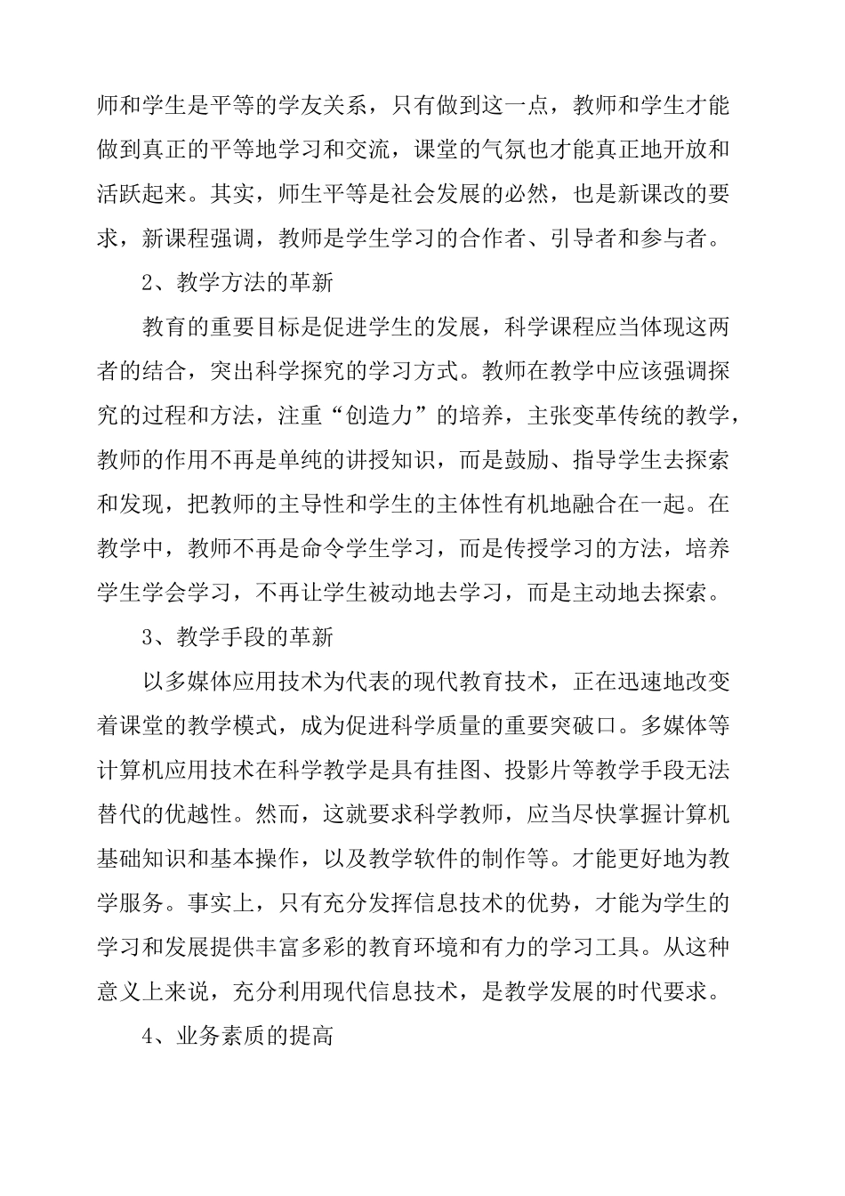 新课程培训学习总结_第3页