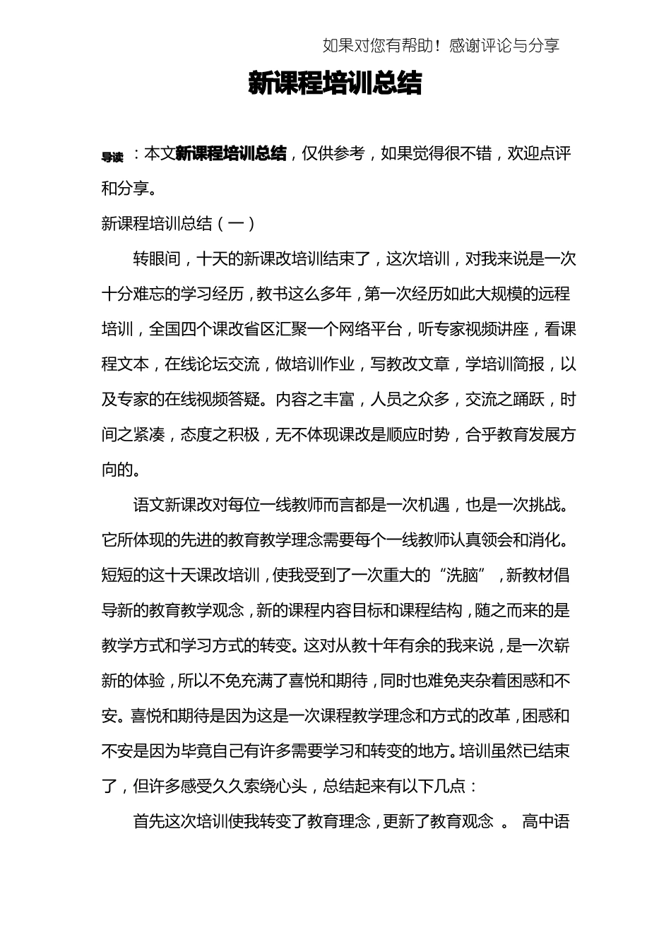 新课程培训总结_第1页