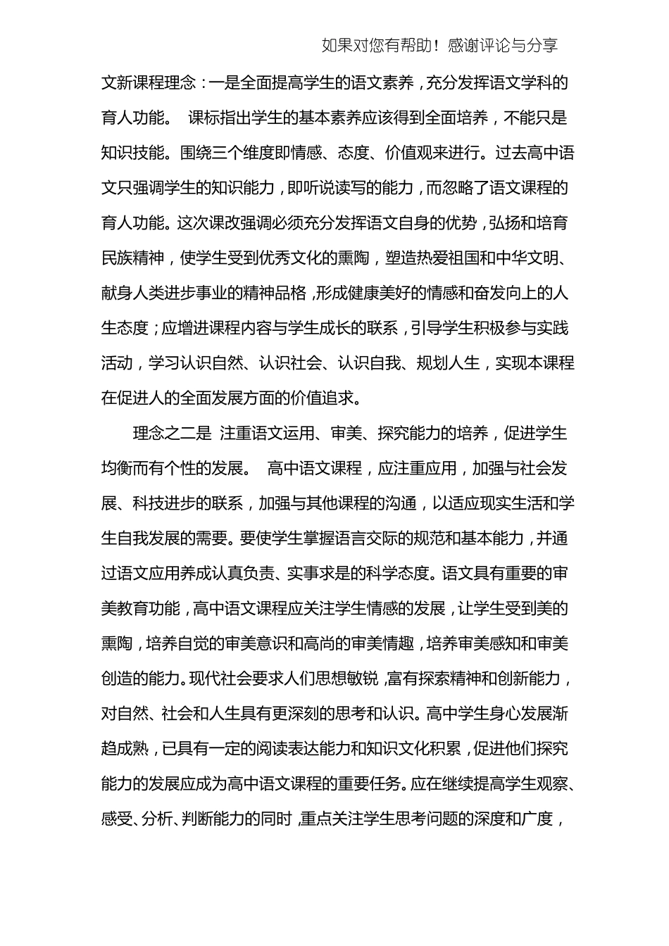 新课程培训总结_第2页