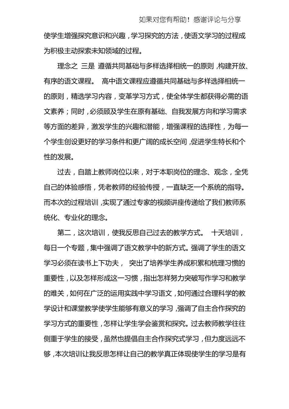 新课程培训总结_第3页