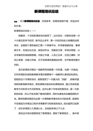 新课程培训总结