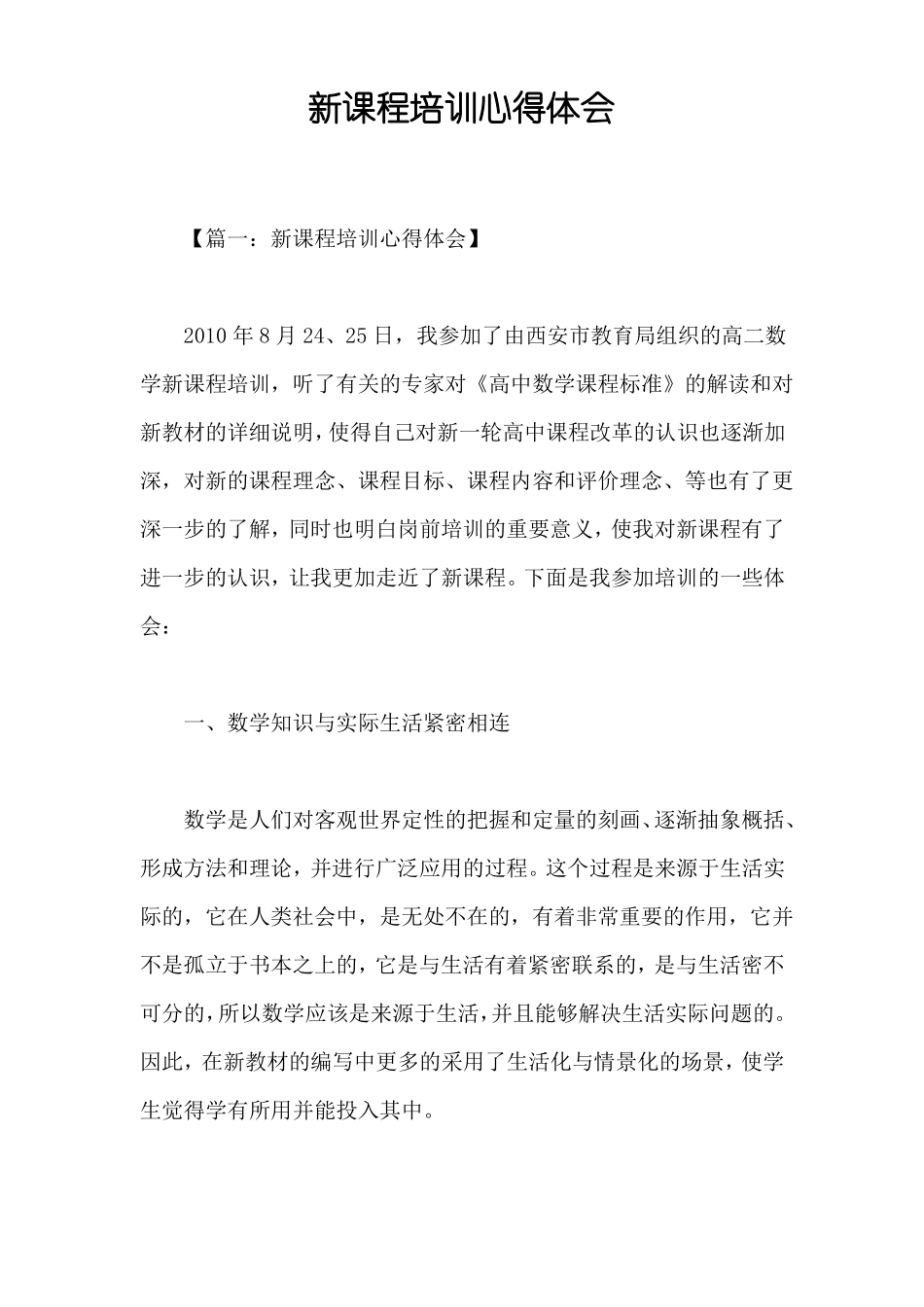 新课程培训心得体会_第1页