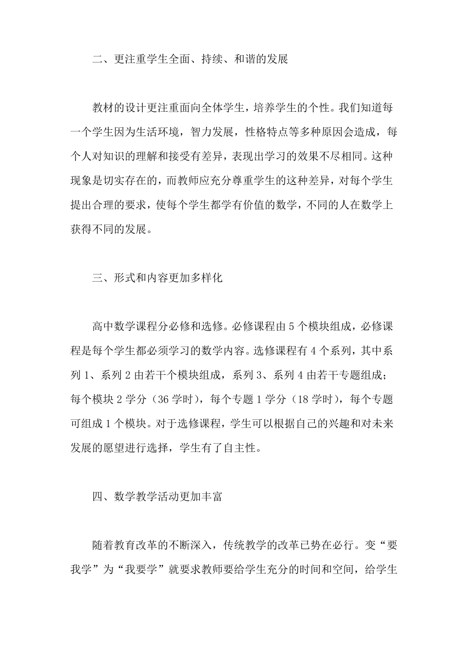 新课程培训心得体会_第2页