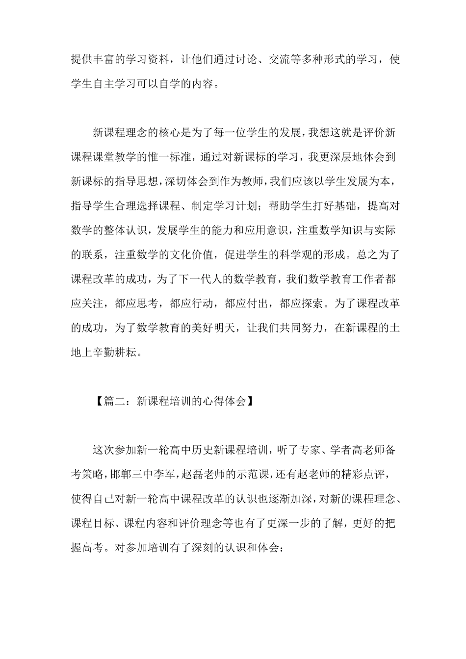 新课程培训心得体会_第3页