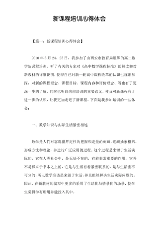 新课程培训心得体会