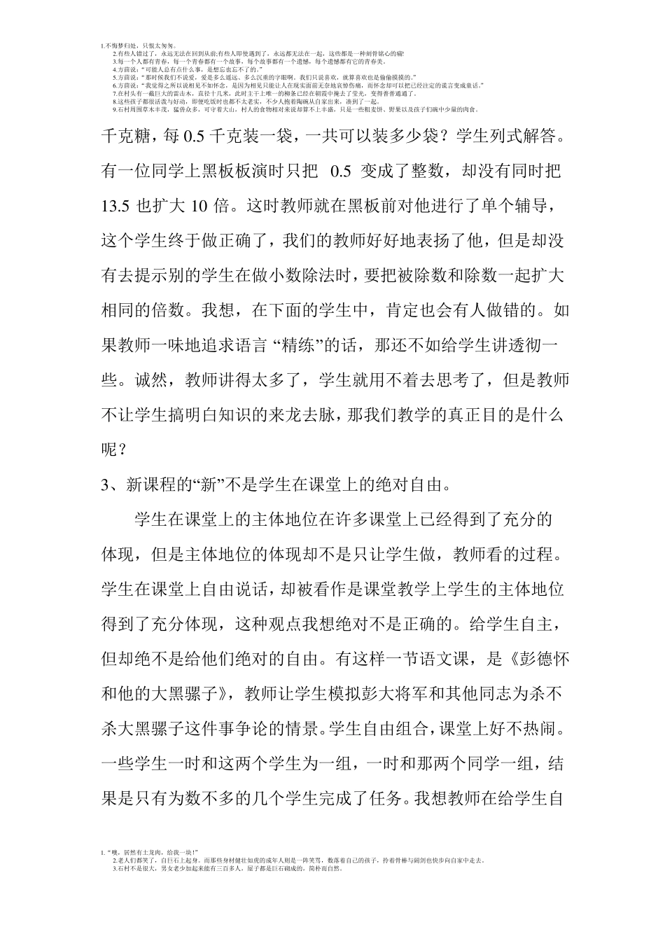 新课程培训材料_第3页