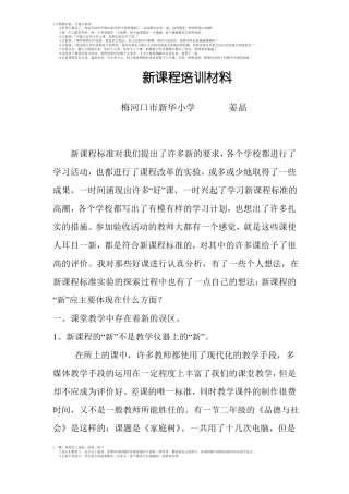 新课程培训材料