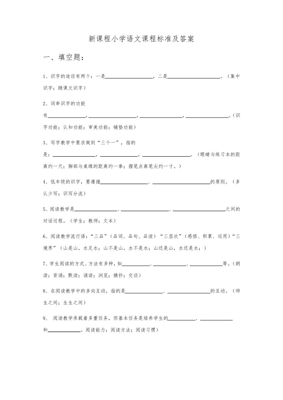 新课程小学语文新课程标准考试题及答案_第1页