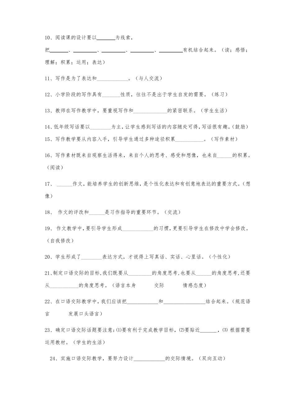 新课程小学语文新课程标准考试题及答案_第2页