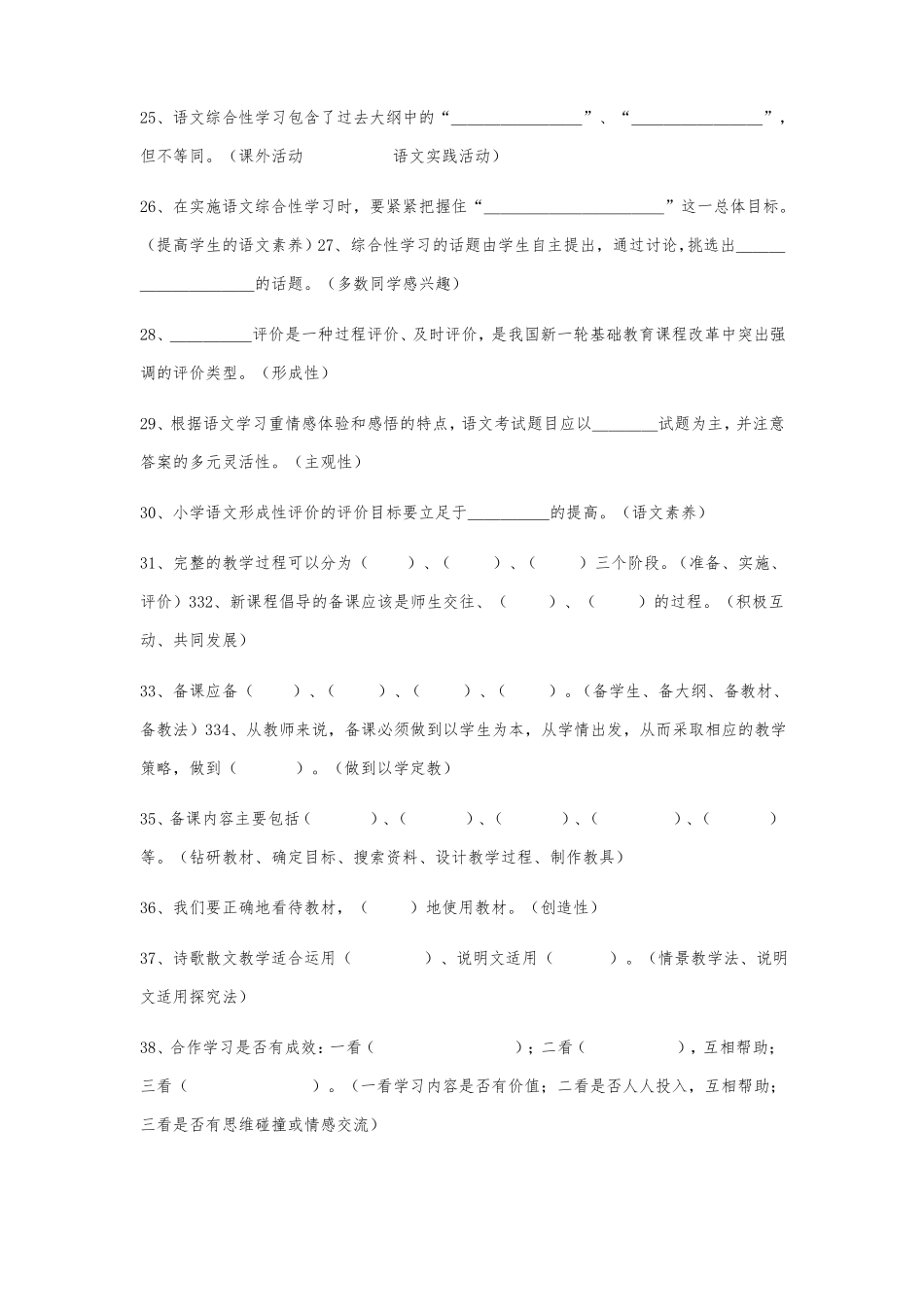 新课程小学语文新课程标准考试题及答案_第3页