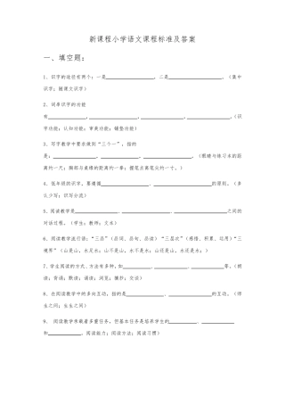 新课程小学语文新课程标准考试题及答案