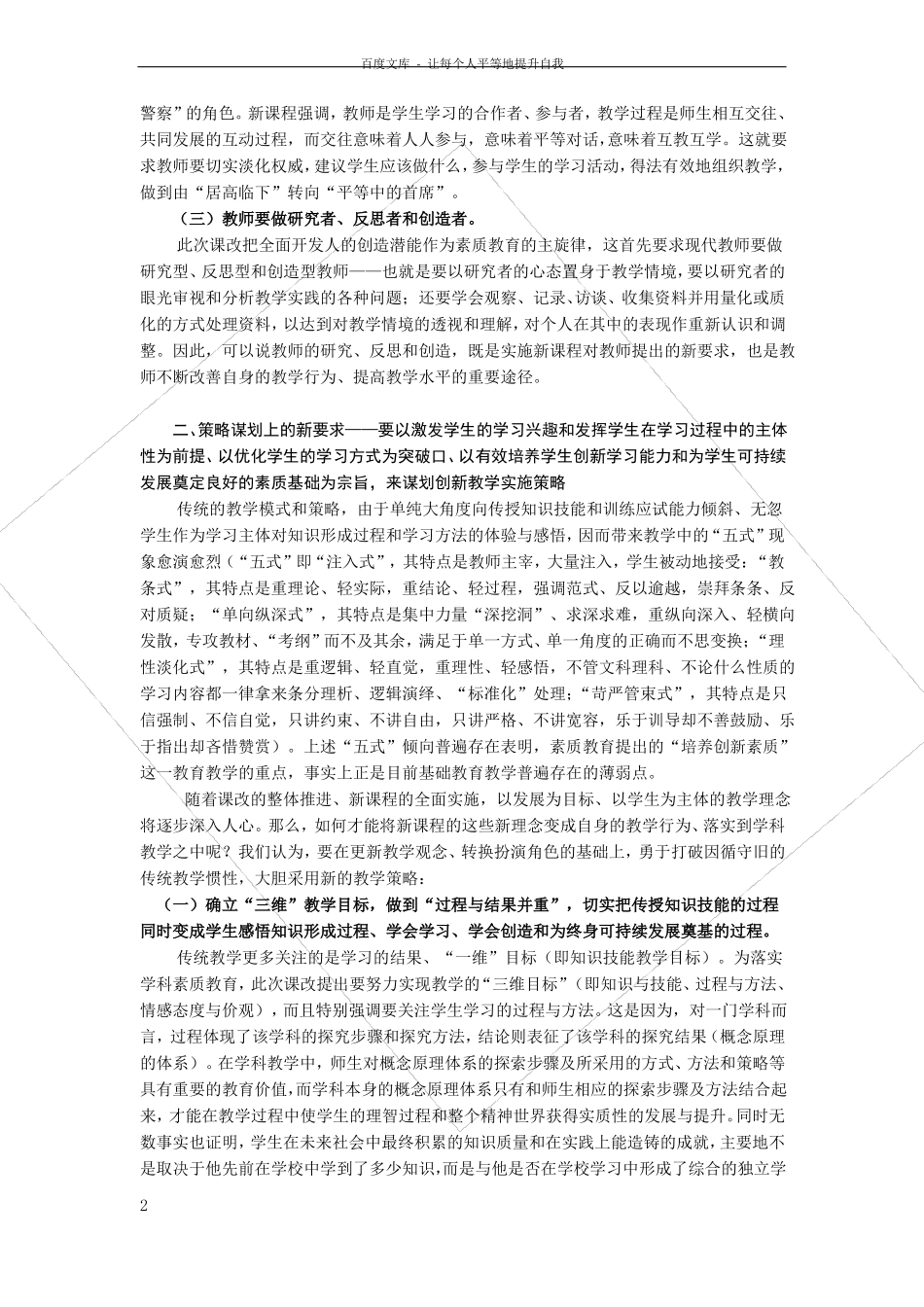 新课程教学中对教师教学行为的新要求_第2页