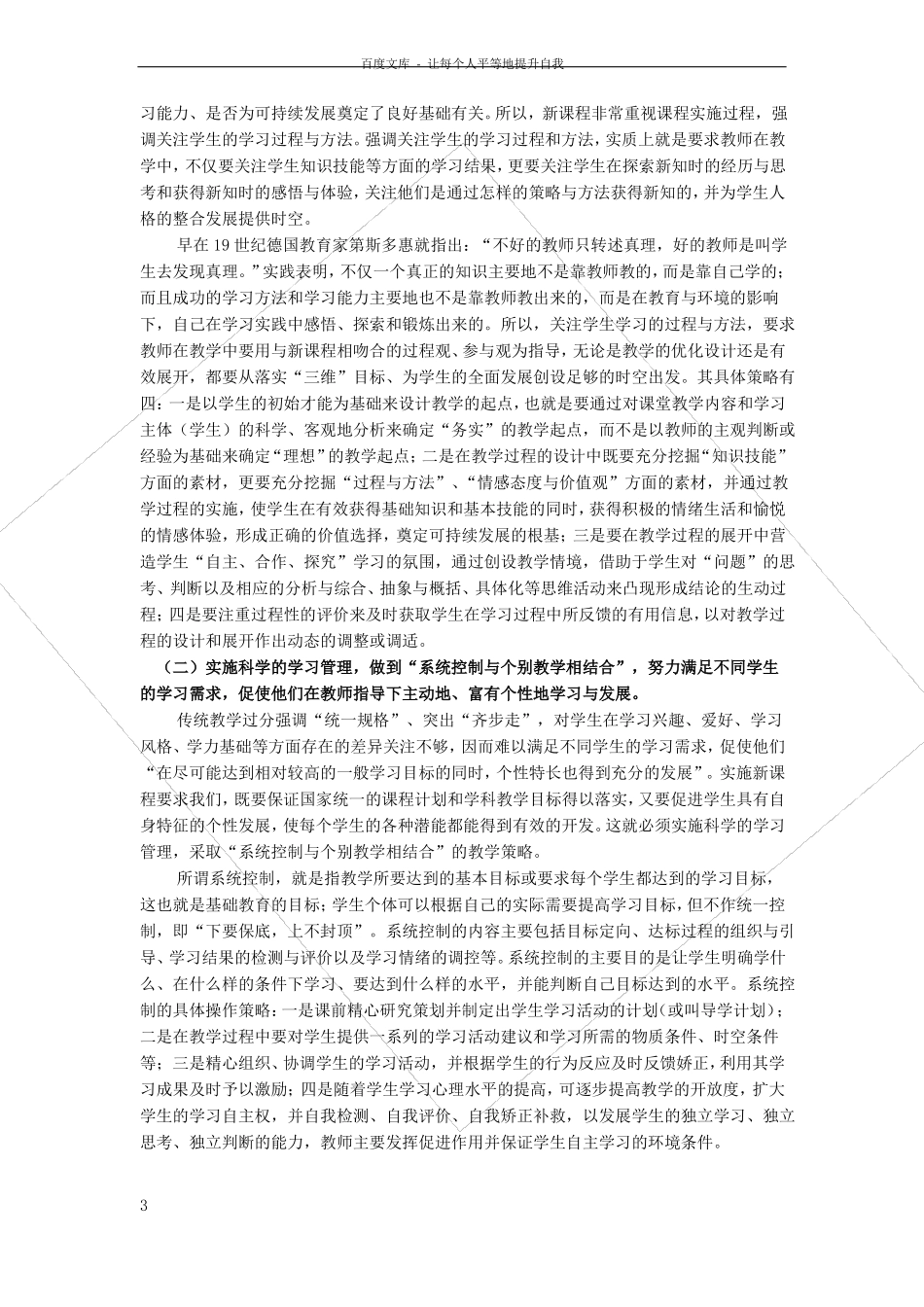 新课程教学中对教师教学行为的新要求_第3页