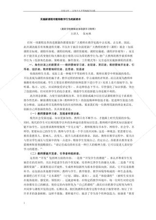 新课程教学中对教师教学行为的新要求