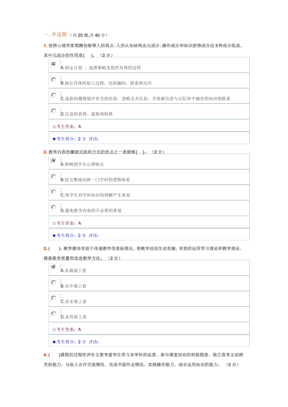 新课程教学设计_第1页