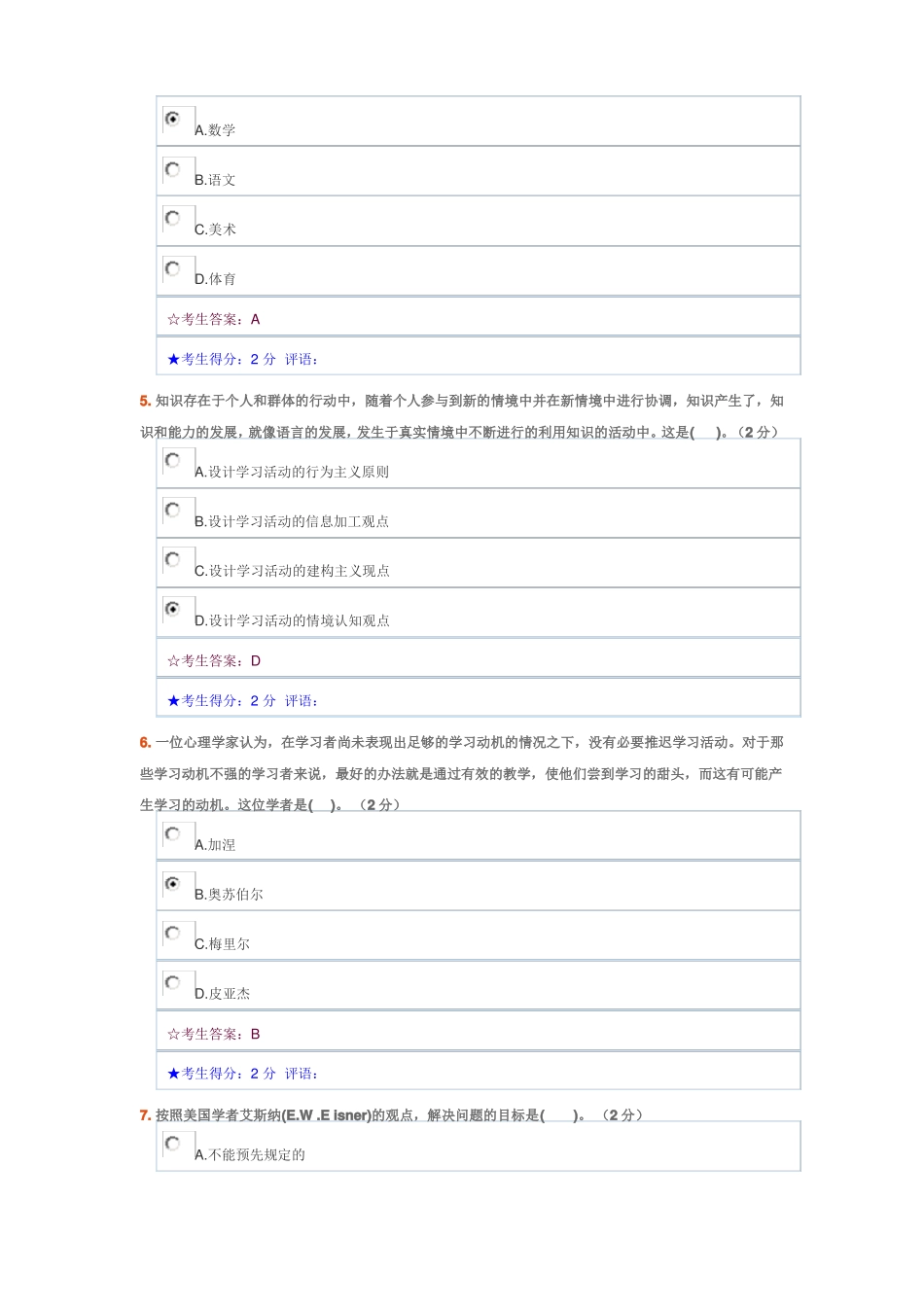 新课程教学设计_第2页