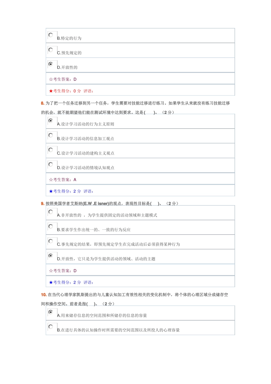 新课程教学设计_第3页