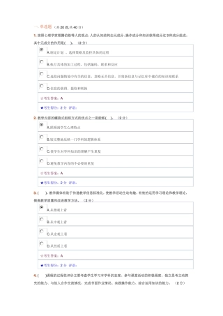 新课程教学设计