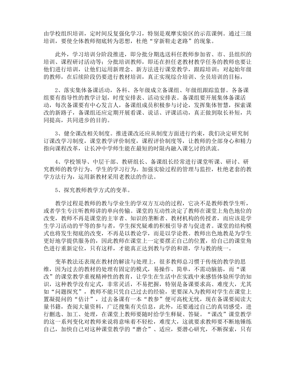 新课程改革实施方案_第2页
