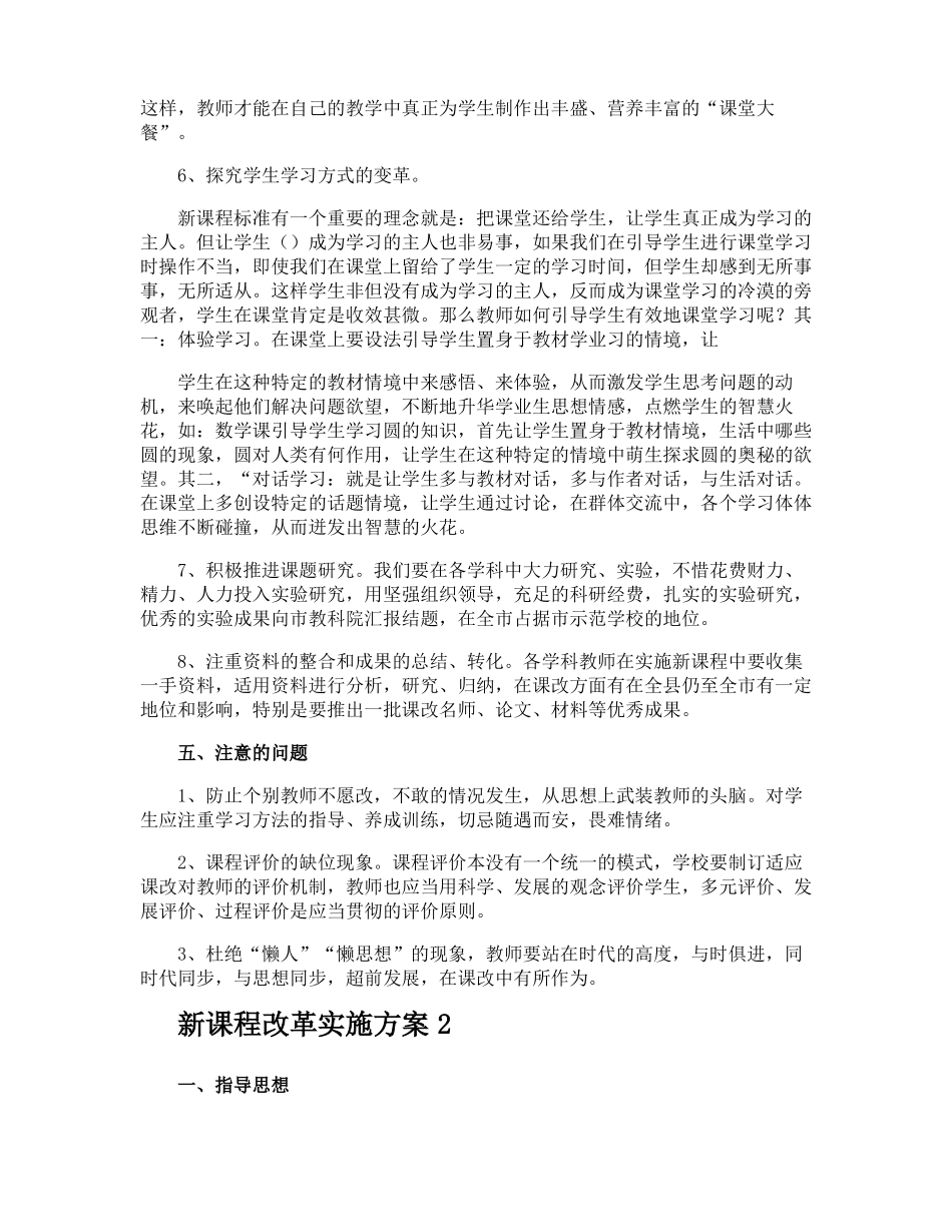 新课程改革实施方案_第3页