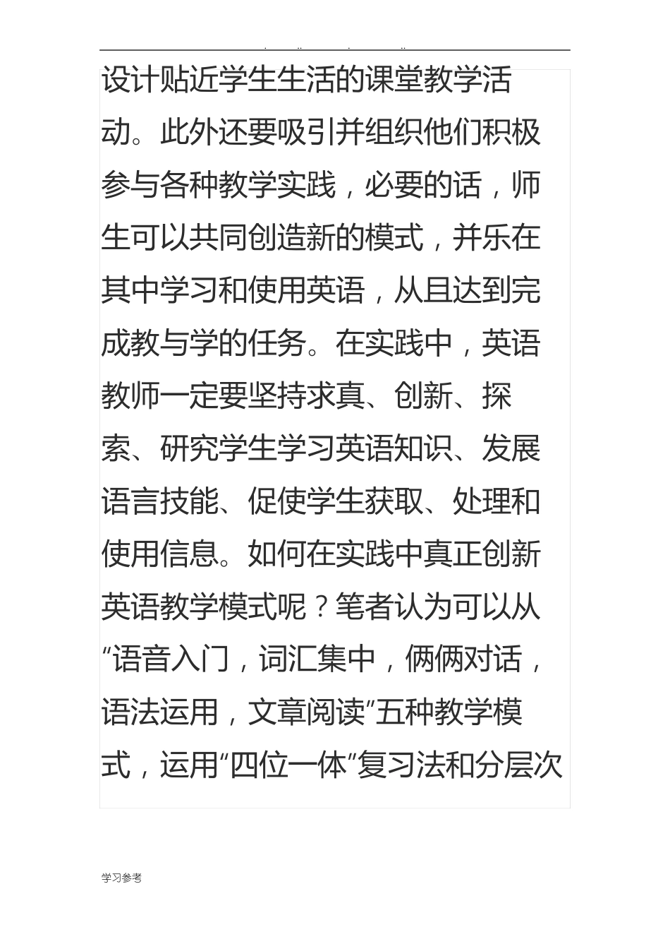 新课程标准2018年_第2页