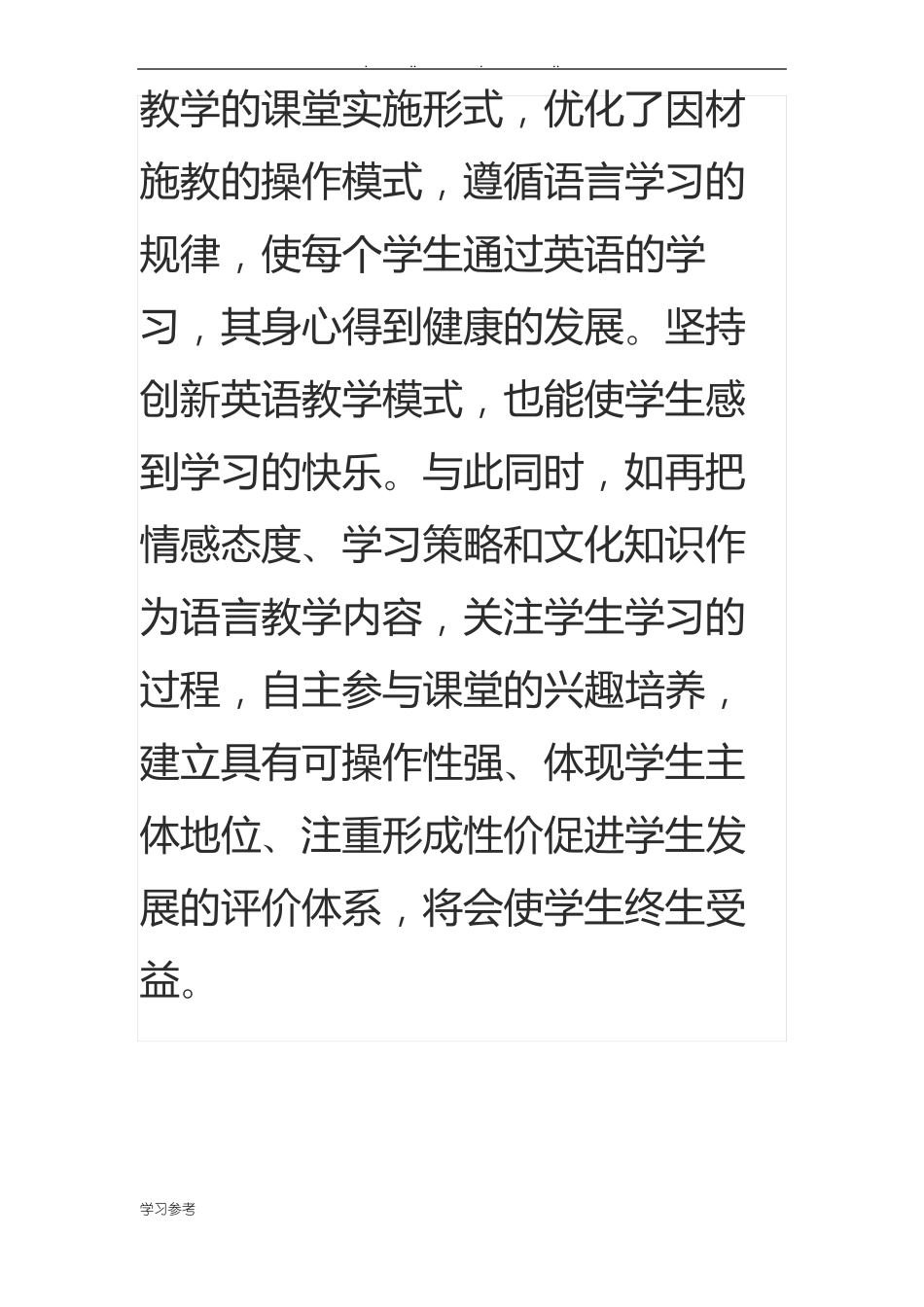 新课程标准2018年_第3页