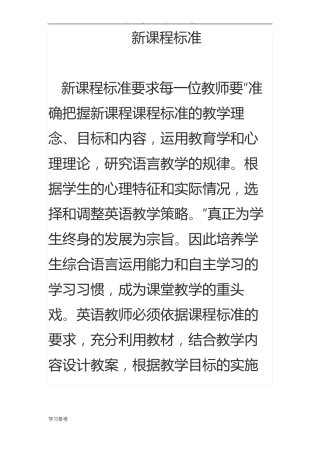 新课程标准2018年