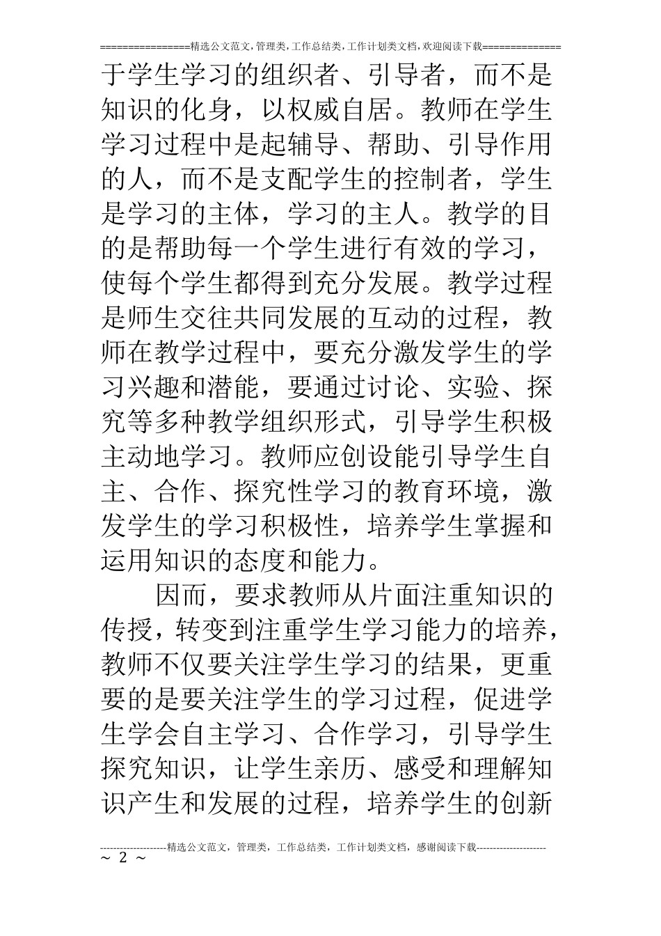 新课程标准学习心得体会_第2页