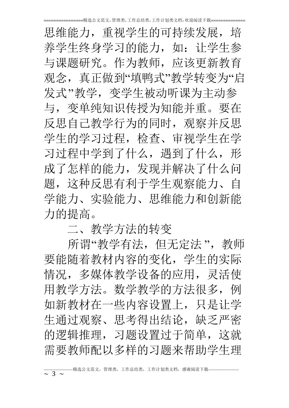 新课程标准学习心得体会_第3页