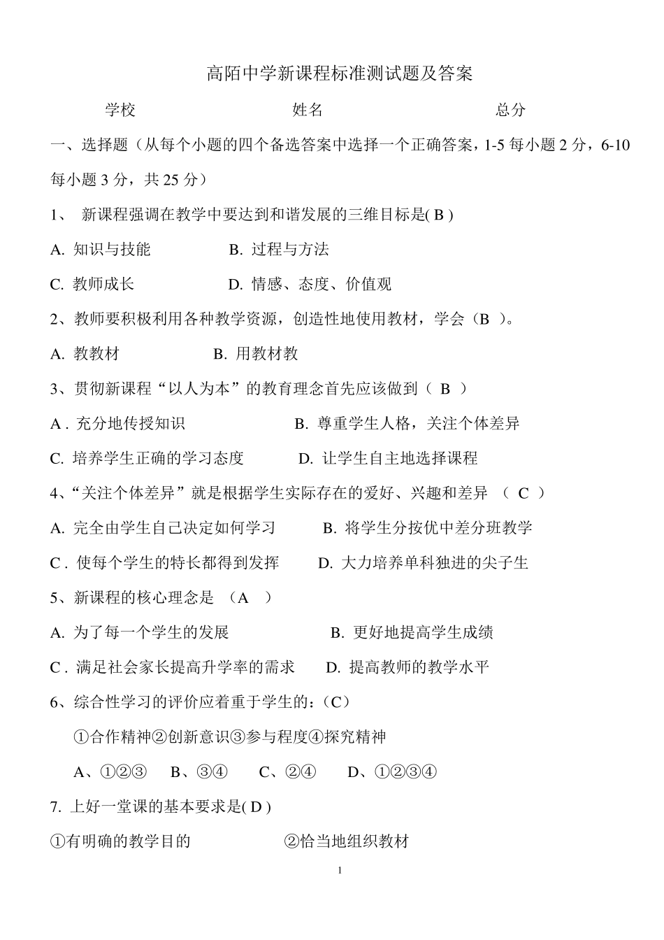 新课程标准测试题及答案_第1页