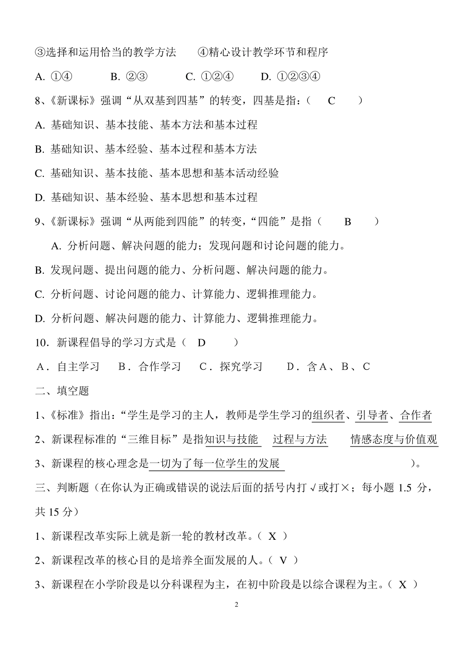 新课程标准测试题及答案_第2页