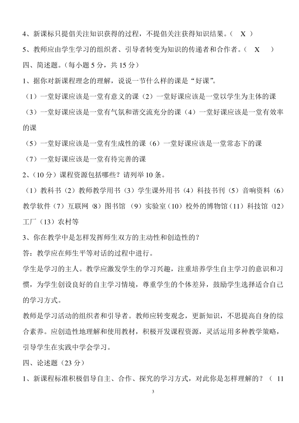 新课程标准测试题及答案_第3页