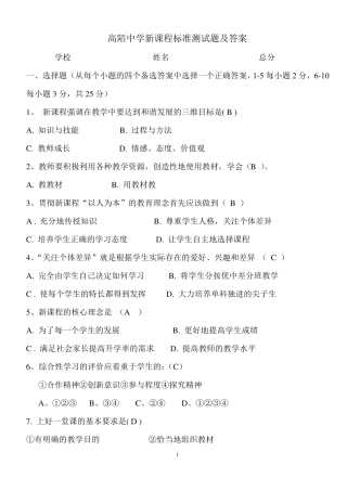 新课程标准测试题及答案