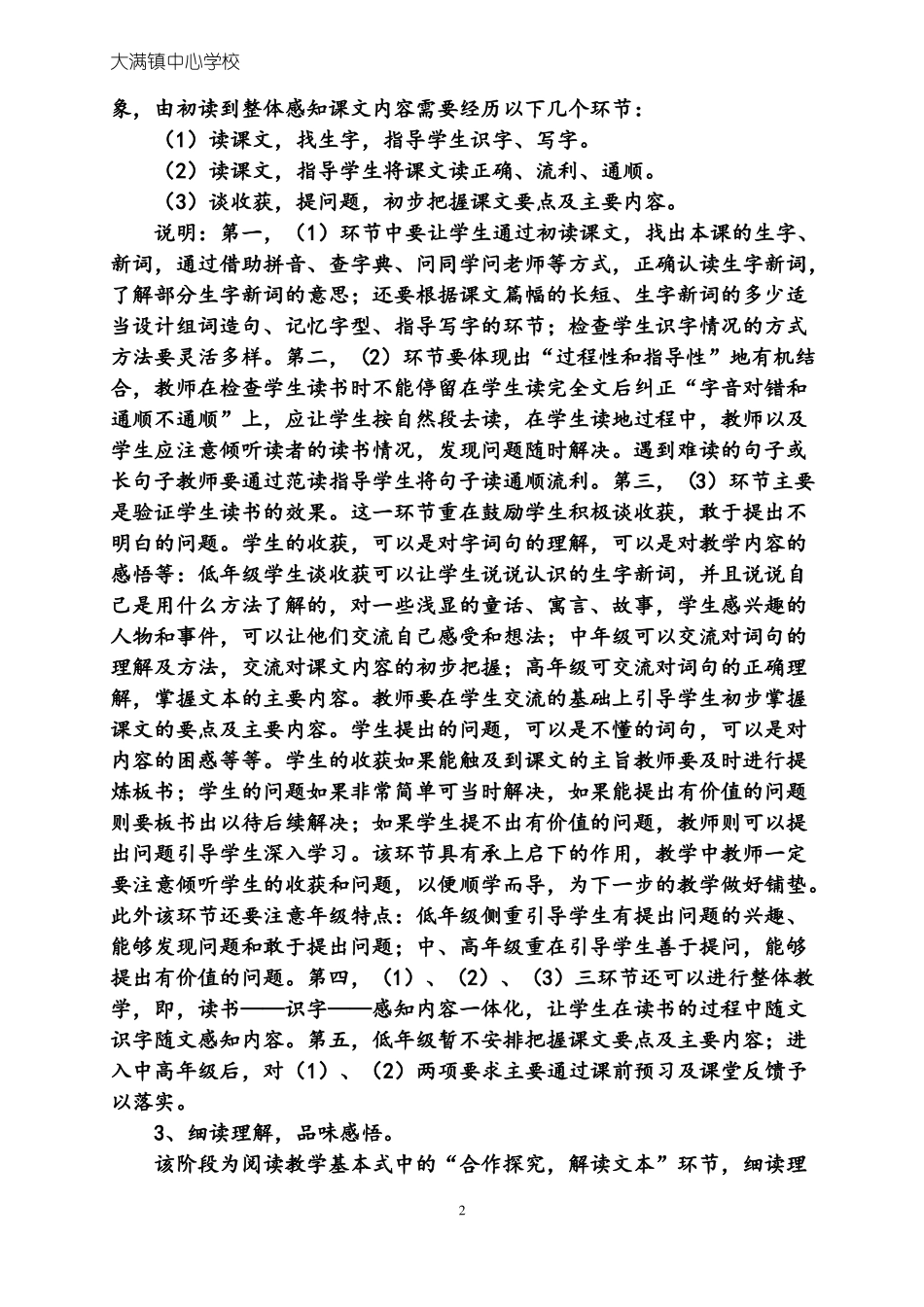 新课程标准小学语文阅读教学基本模式_第2页