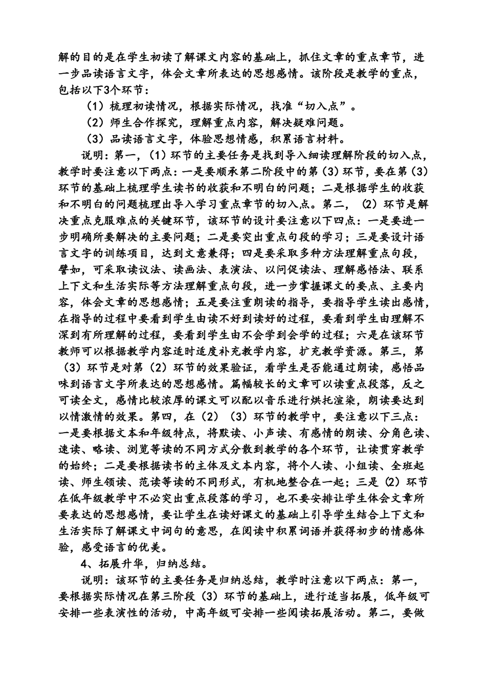 新课程标准小学语文阅读教学基本模式_第3页